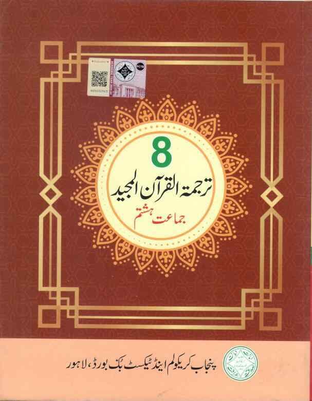 PTB TARJUMA TUL QURAN 8