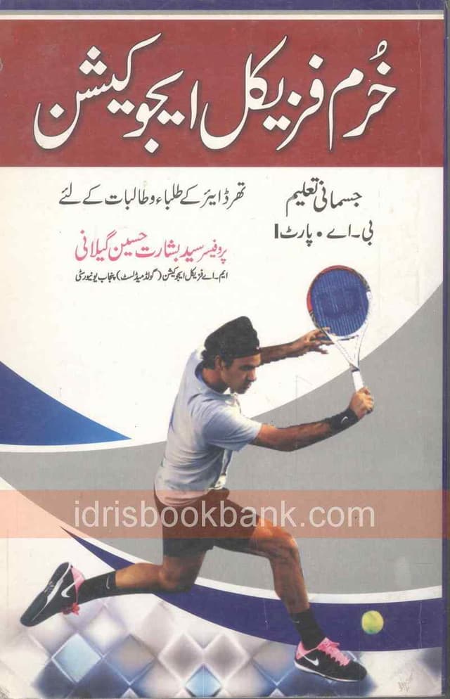 KHURAM PHYSICAL EDUCATION BA P1