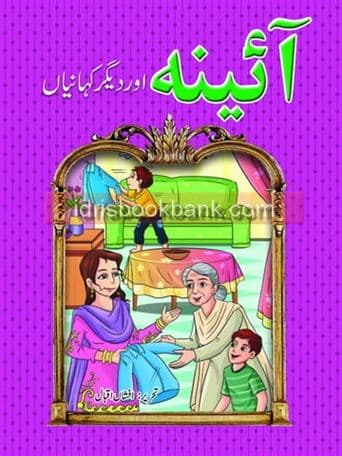 AAYENA AUR DEGAR KHANIYAN