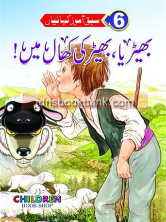 BHERIA BHAIR KI KHAL MIEN