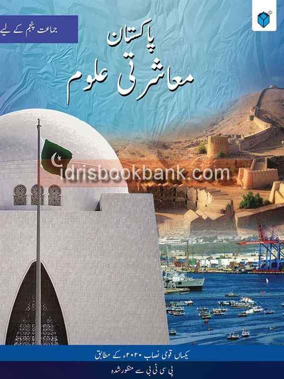 PARAMOUNT PAKISTAN MASHRATI ULOOM BOOK 5