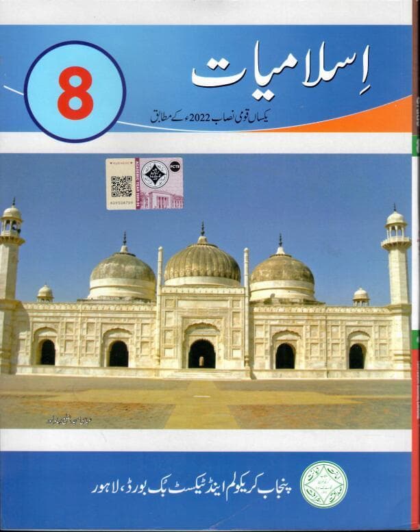 PTB ISLAMIYAT 8