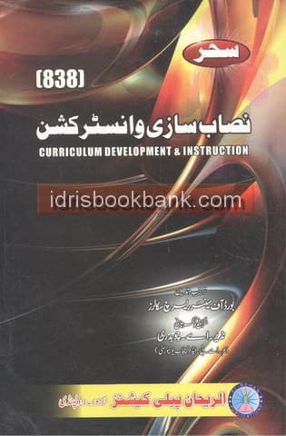 SEHAR CURRICULUM DEVELOPMENT & INSTRUCTION (838)