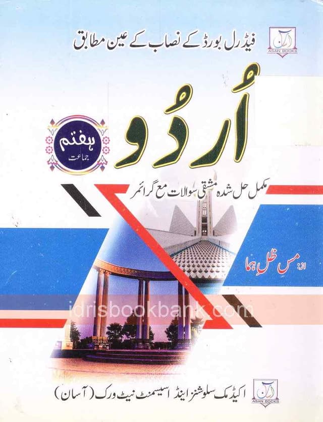 ASAN KEY TO URDU 7