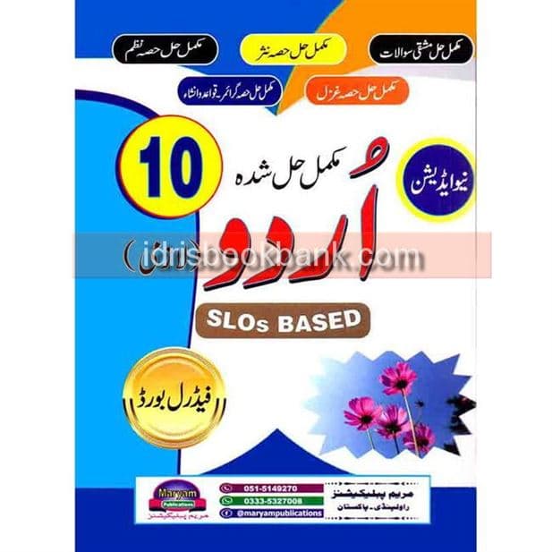 MARYAM KEY TO URDU SLO BASED 10 NEW FB