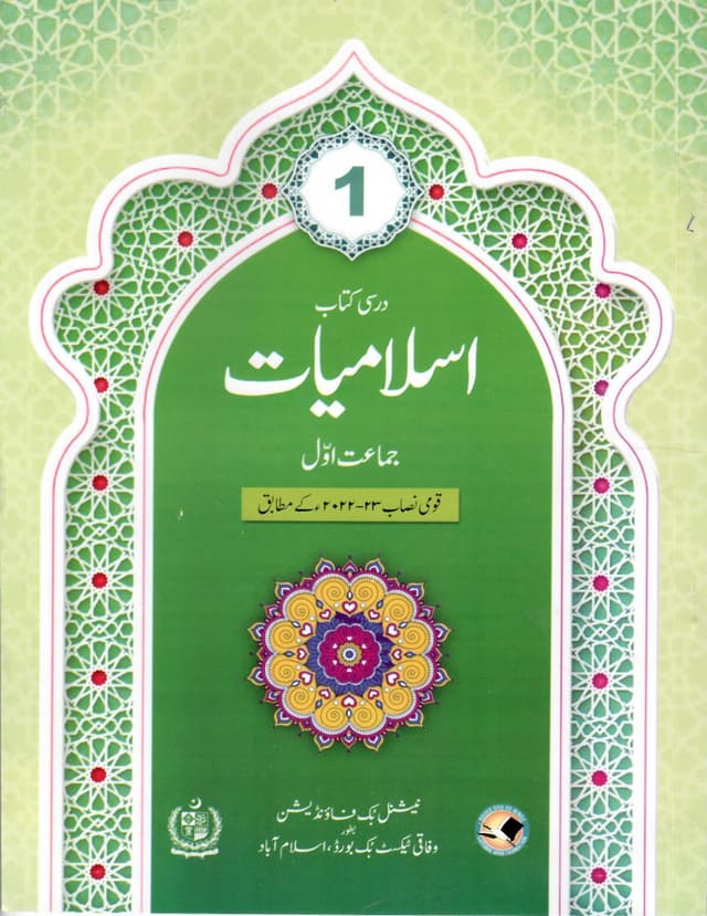 NBF ISLAMIYAT 1