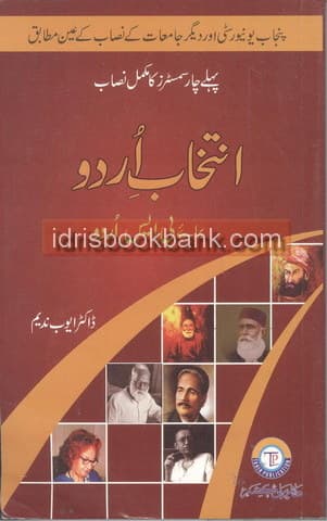 INTEKHAB E URDU BSC URDU