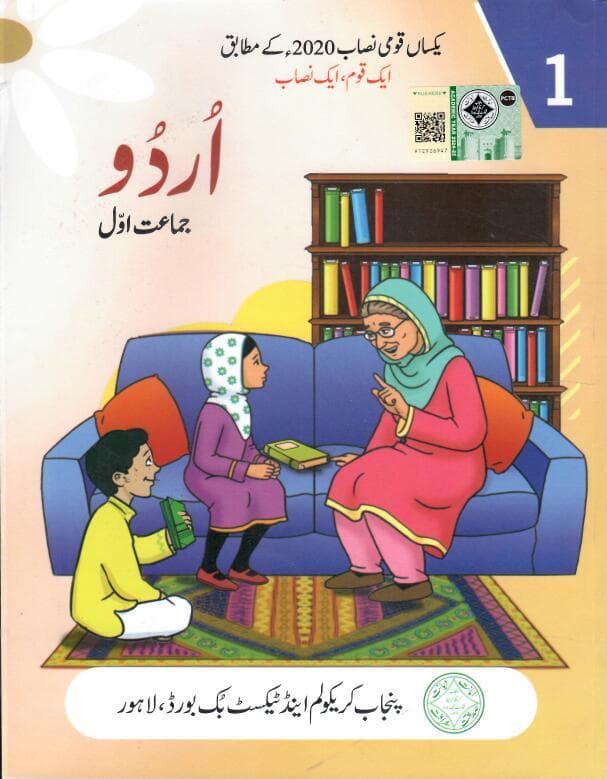 PTB URDU 1