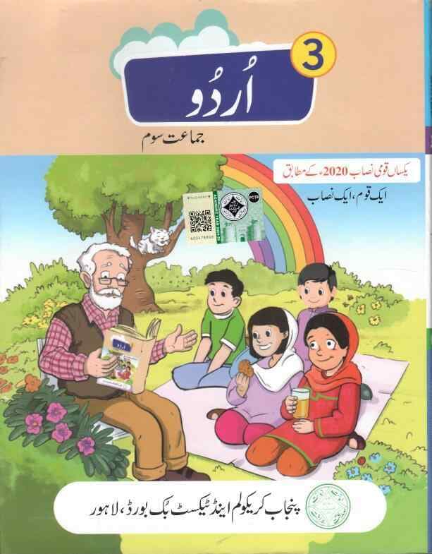 PTB URDU 3
