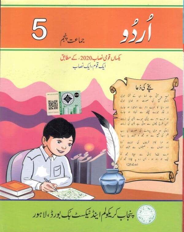 PTB URDU 5