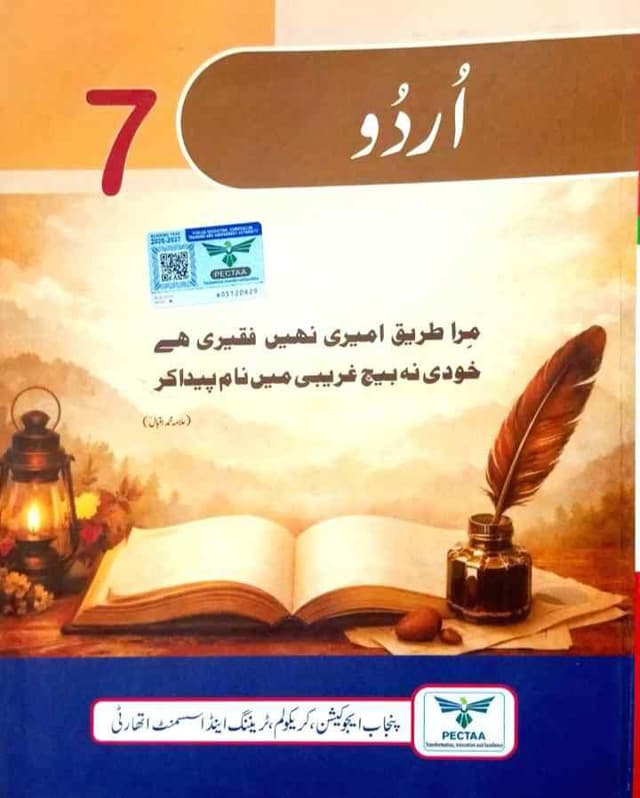 PTB URDU 7