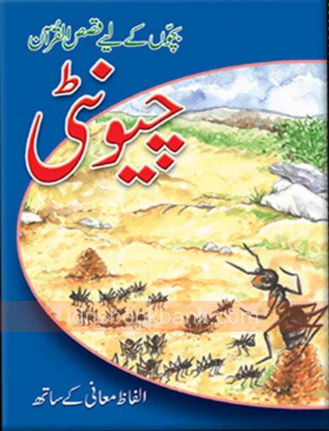 CHUNTI STORY BOOK