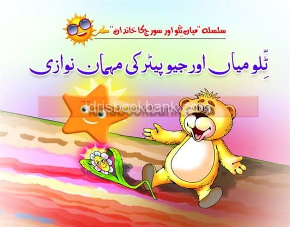 TILO MIYA AUR JUPITER KI MEHMANNAWAZI