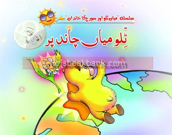 TILO MIYA CHAND PAR