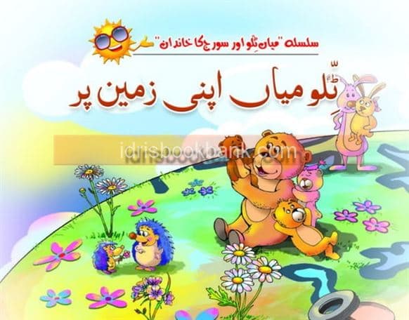TILO MIYA APNI ZAMEEN PAR