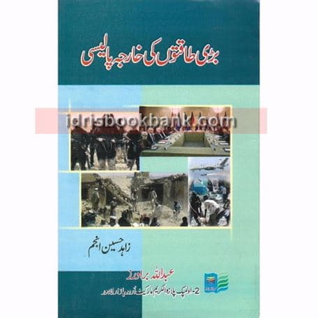 BARI TAQATON KI KHARJA POLICY
