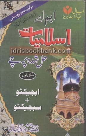 DANYAL ISLAMIYAT SOLVED PAST PAPER MA P1 SU