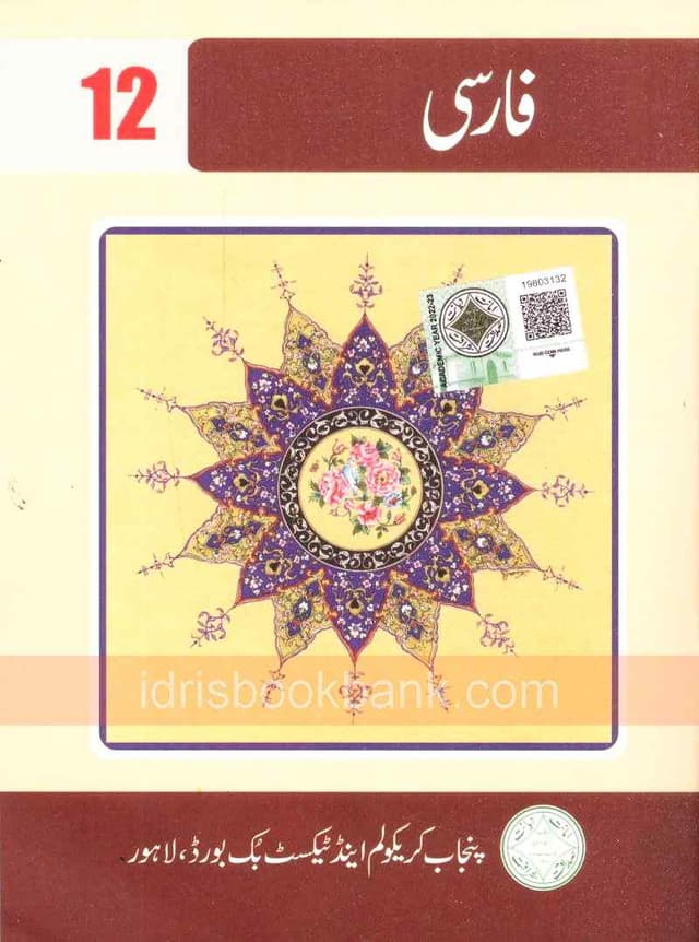PTB FARSI 12