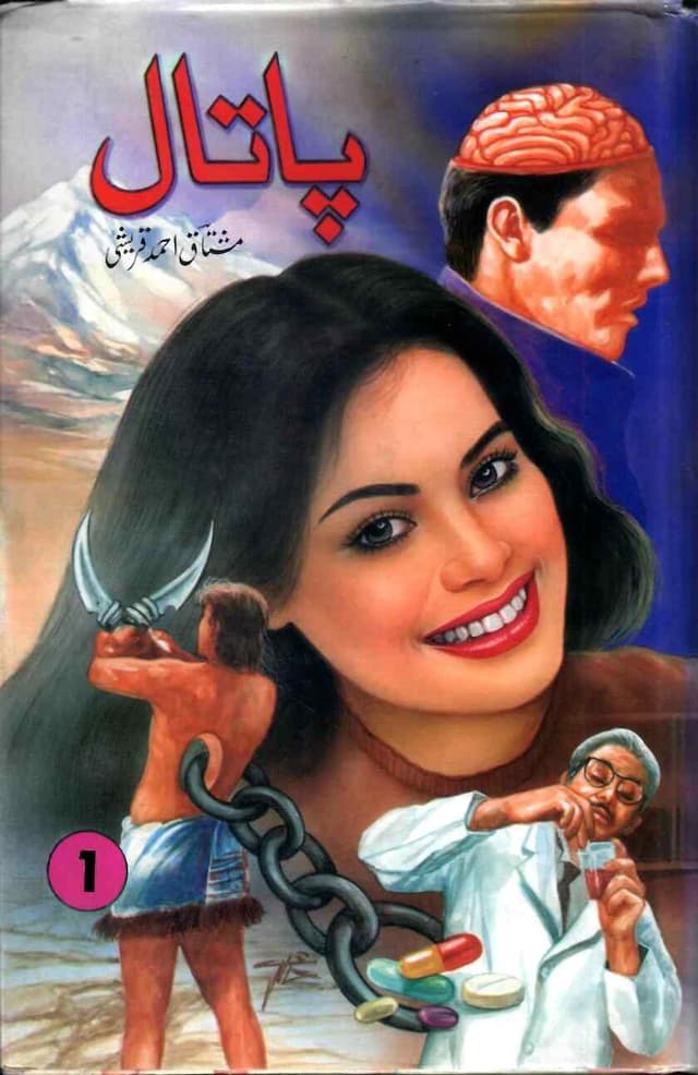 PATAAL 1