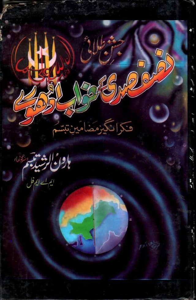 NISAF SADI KAY KHWAB ADUHARY