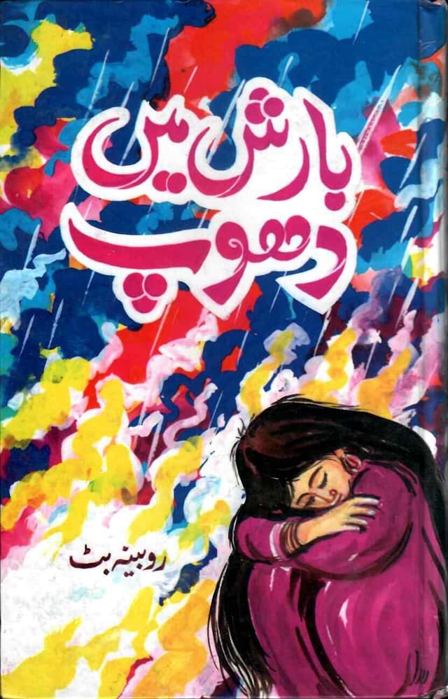 BARISH MAIN DOOPH