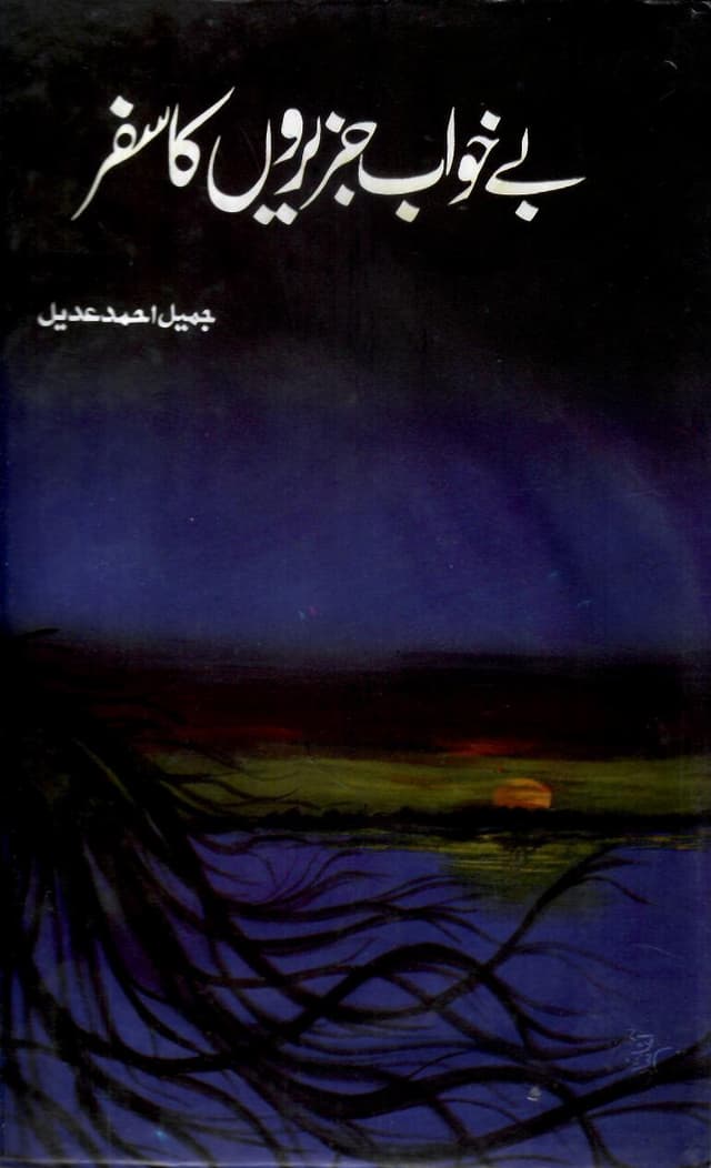 BAY KHAWAB JAZIRON KA SAFAR