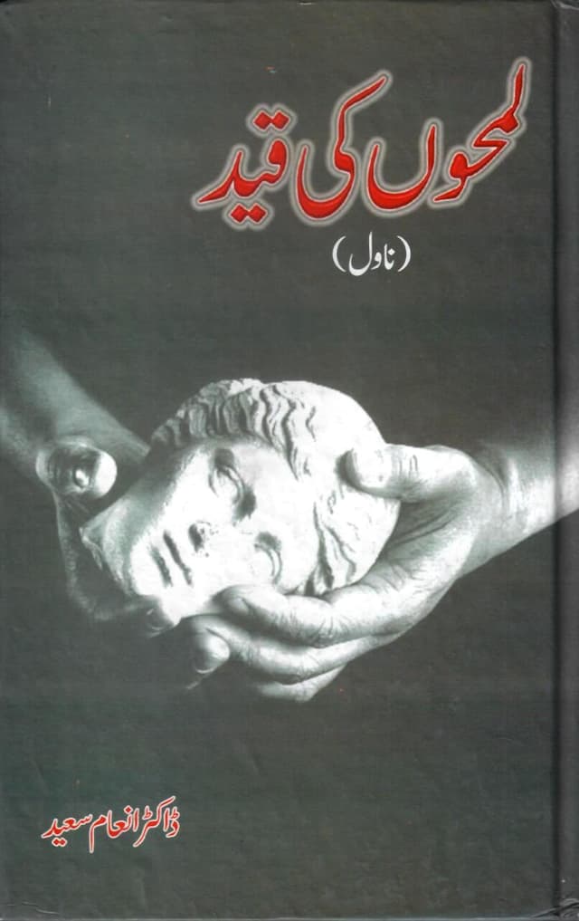 LAHMOO KI QAID