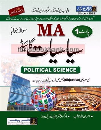 DOGAR UNI POLITICAL SCIENCE GUIDE MA P1