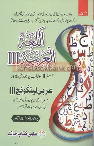 ILMI ARABIC BA