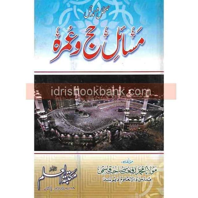MASNOON HAJJ O UMRA