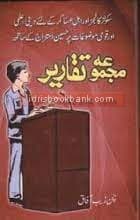 MAJMUA TAQARIR