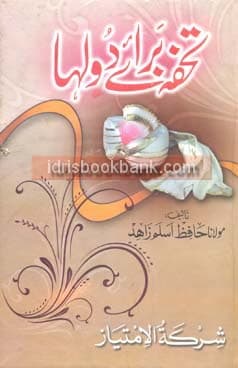 TOHFA BRAYE DULHA