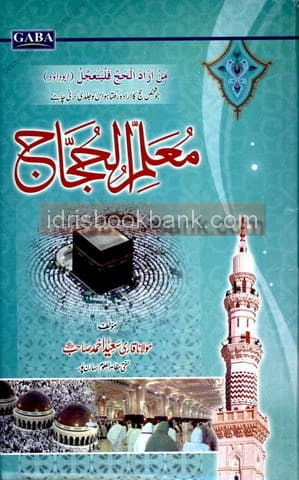 MOALIM UL HAJJAJ