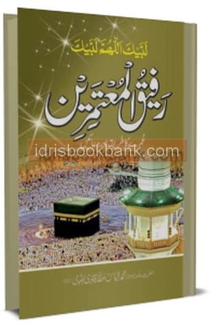 RAFIQ UL MUTAMIRIN