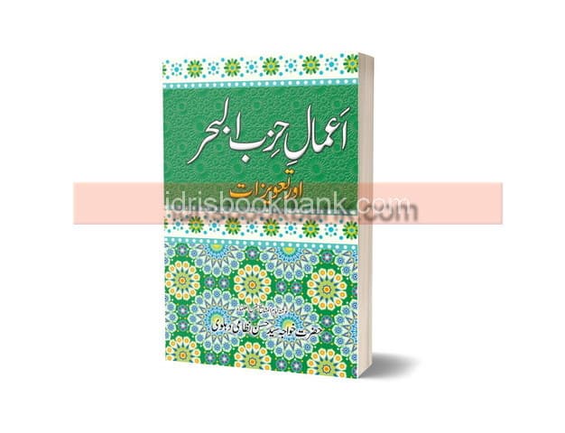 AMAL-E-HIZBUL BEHAR