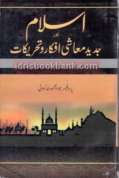 ISLAM AUR JADEED MOASHI AFKAR O TEHREEKAT