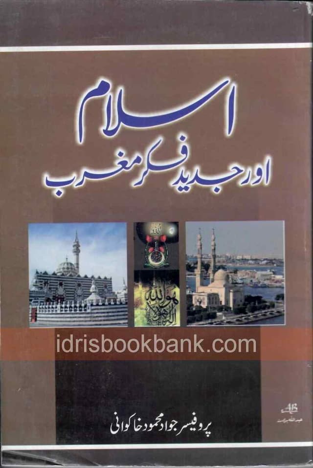 ISLAM AUR JADEED FIKR E MAGHRIB