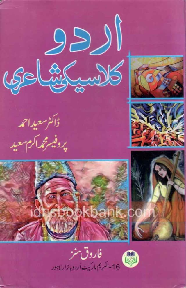 URDU CLASSICI SHAIRY