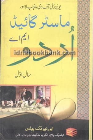 MASTER GUIDE URDU MA P1
