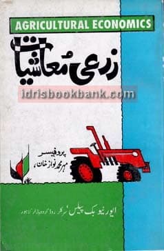 AGRICULTURAL ECONOMICS IN URDU MA