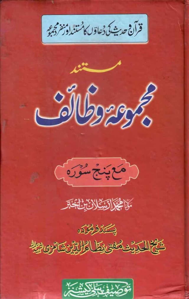 MAJMUA WAZAIF NO-121