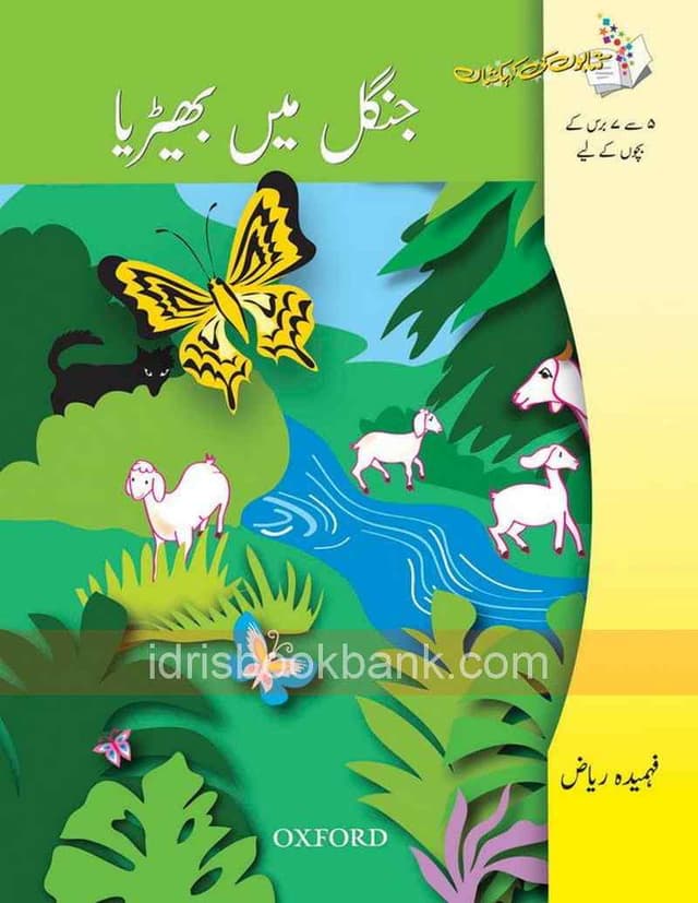 OXFORD JUNGLE MAIN BHAIRYA