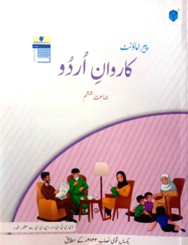 PARAMOUNT CARAVAN E URDU BOOK 6