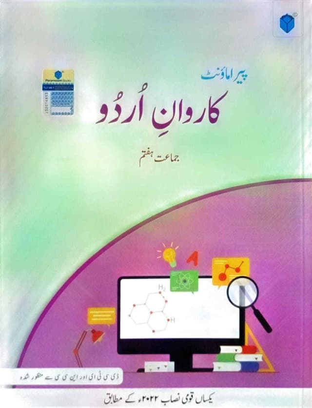 PARAMOUNT CARAVAN E URDU BOOK 7
