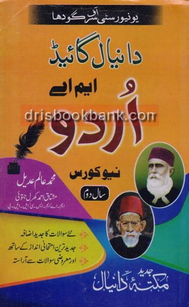 DANYAL GUIDE URDU MA P2 CODE 1922 SU