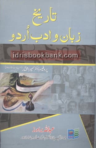 TAREEKH ZABAN O ADAB MA UM SAMEERA