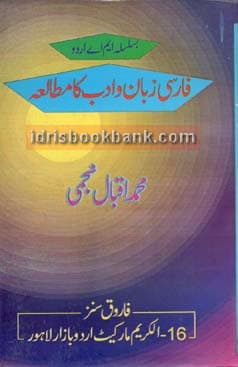 FARSI ZABAN O ADAB KA MOTALA URDU MA