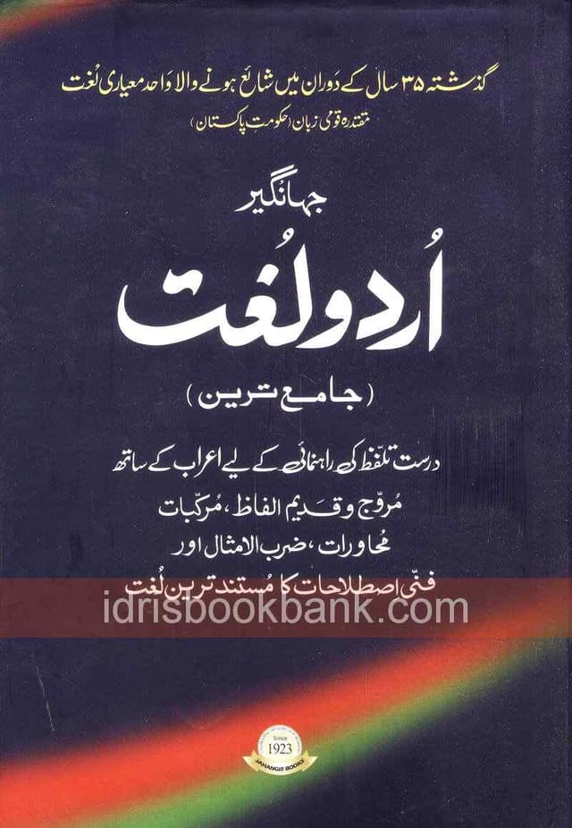 JBD JAMIA TREEN URDU LUGHAT (NEWS PAPER)