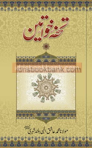 TOHFA KHAWATEEN*