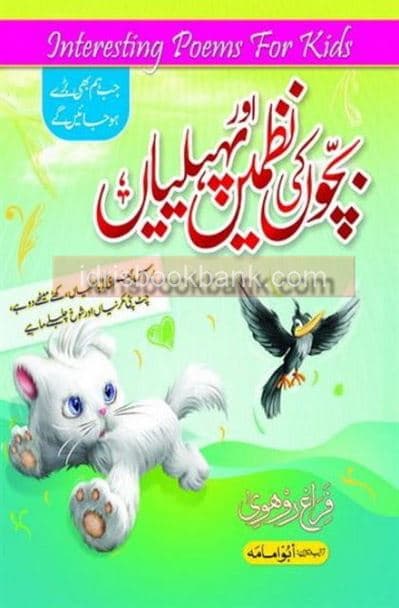 BACHOON KI NAZMAIN AUR PHALIYAN URDU